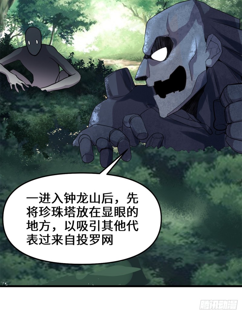 我修的可能是假仙免费听书漫画,第130话  有一座可疑的塔1图