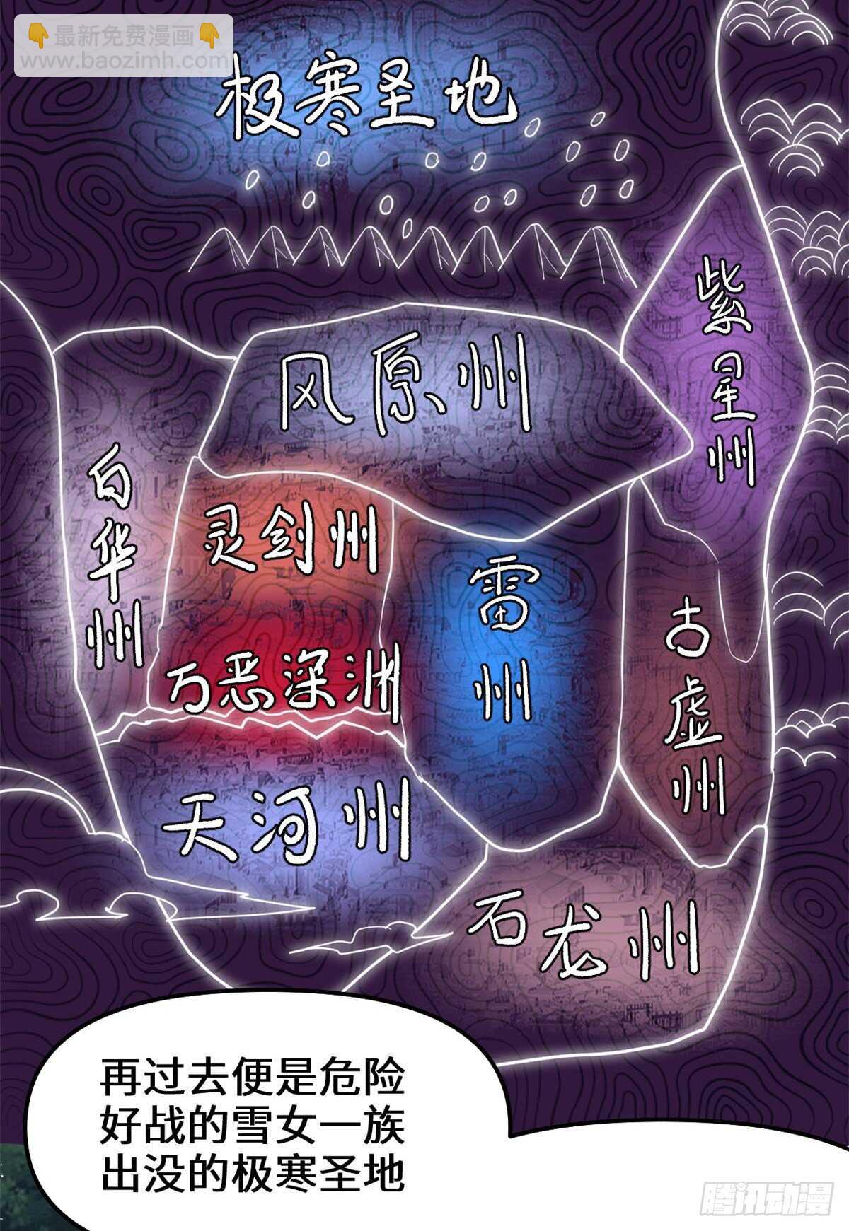 我修的可能是假仙免费听书漫画,第103话 赌一把！2图