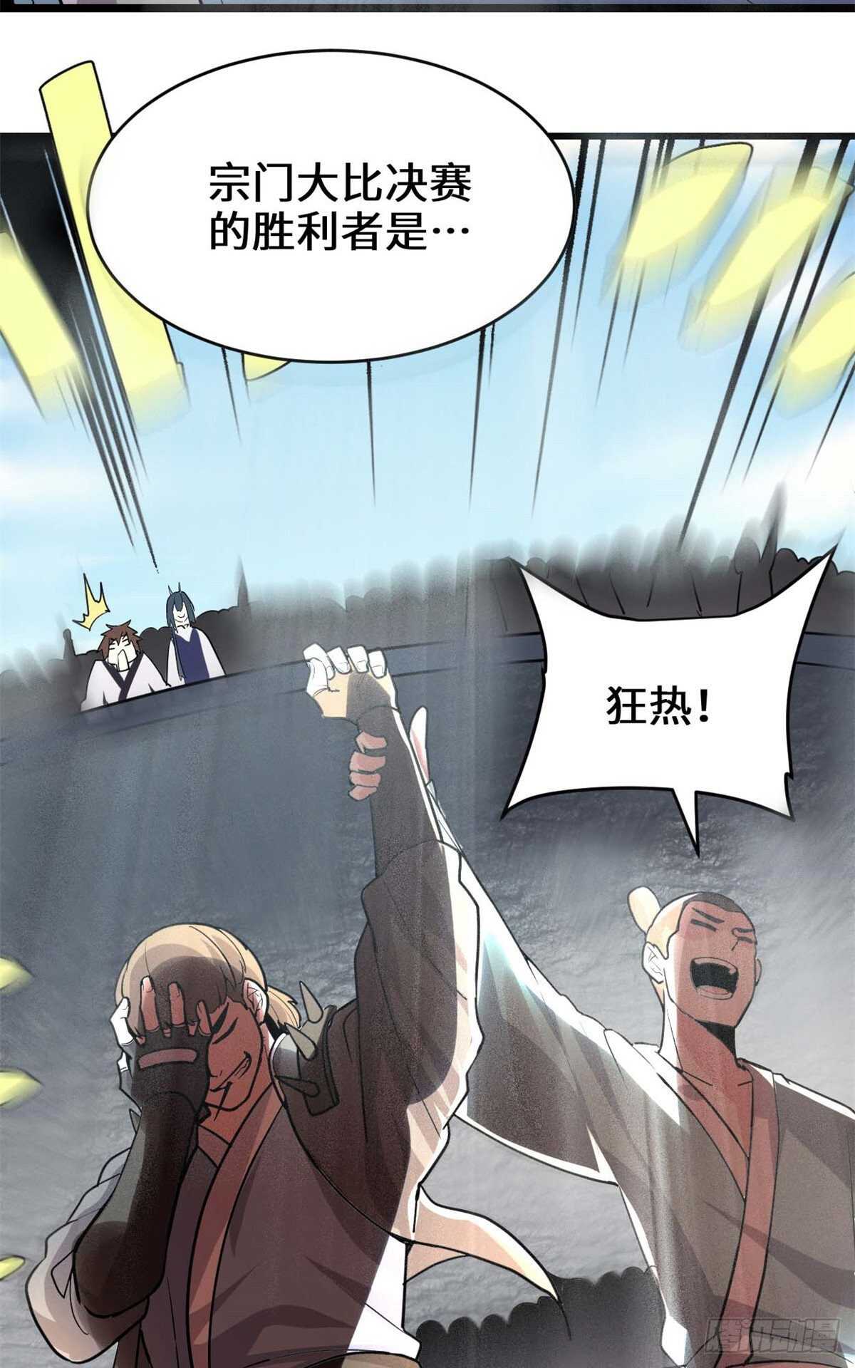 我修的可能是假仙免费听书漫画,第103话 赌一把！2图