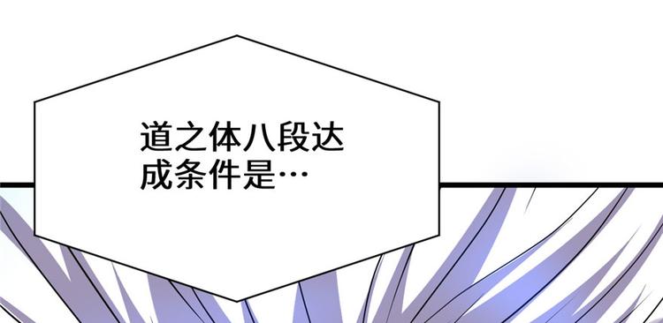 我修的可能是假仙免费听书漫画,第17话 不可能的挑战2图