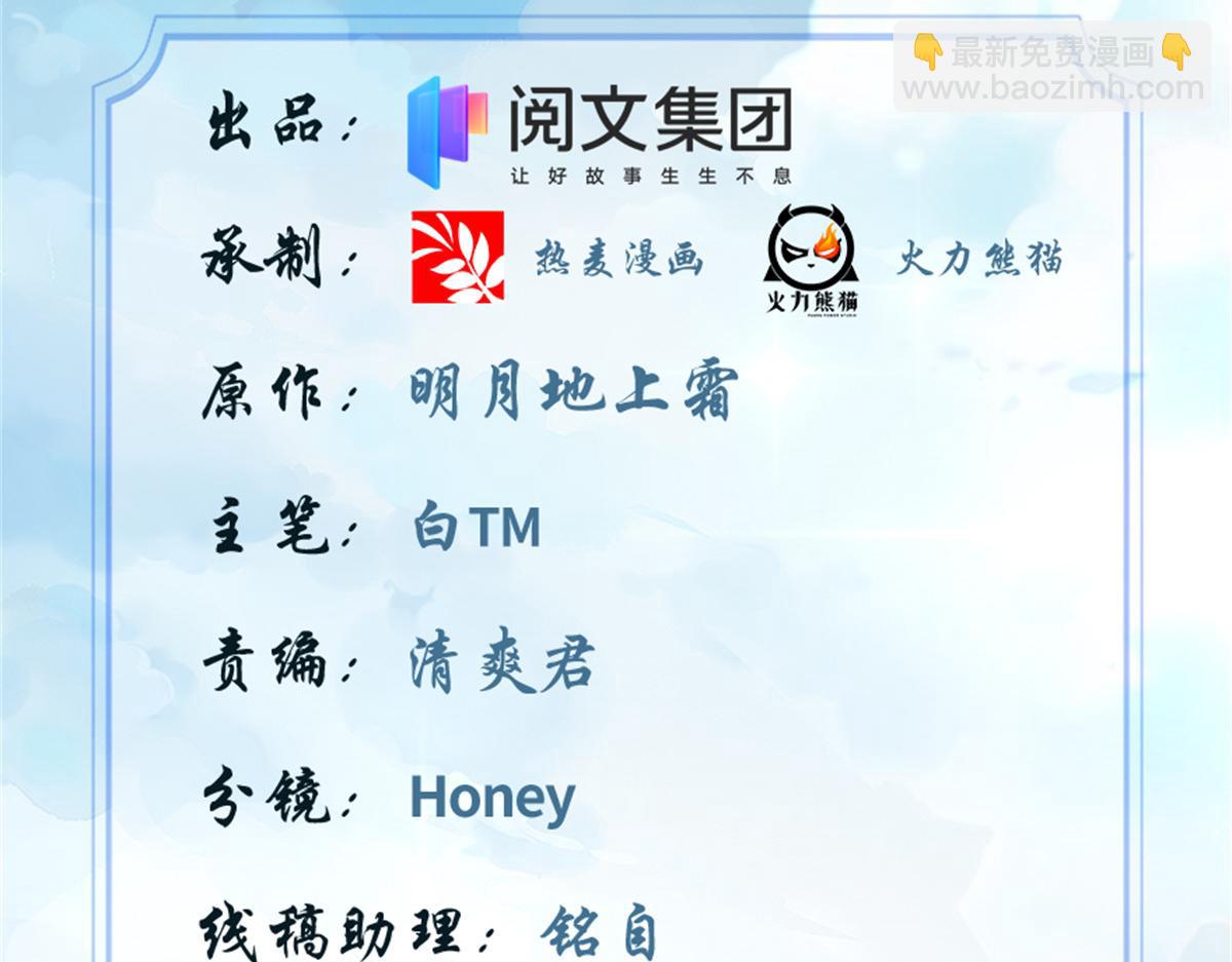 我修的可能是假仙免费听书漫画,227 陪你一起闯！2图