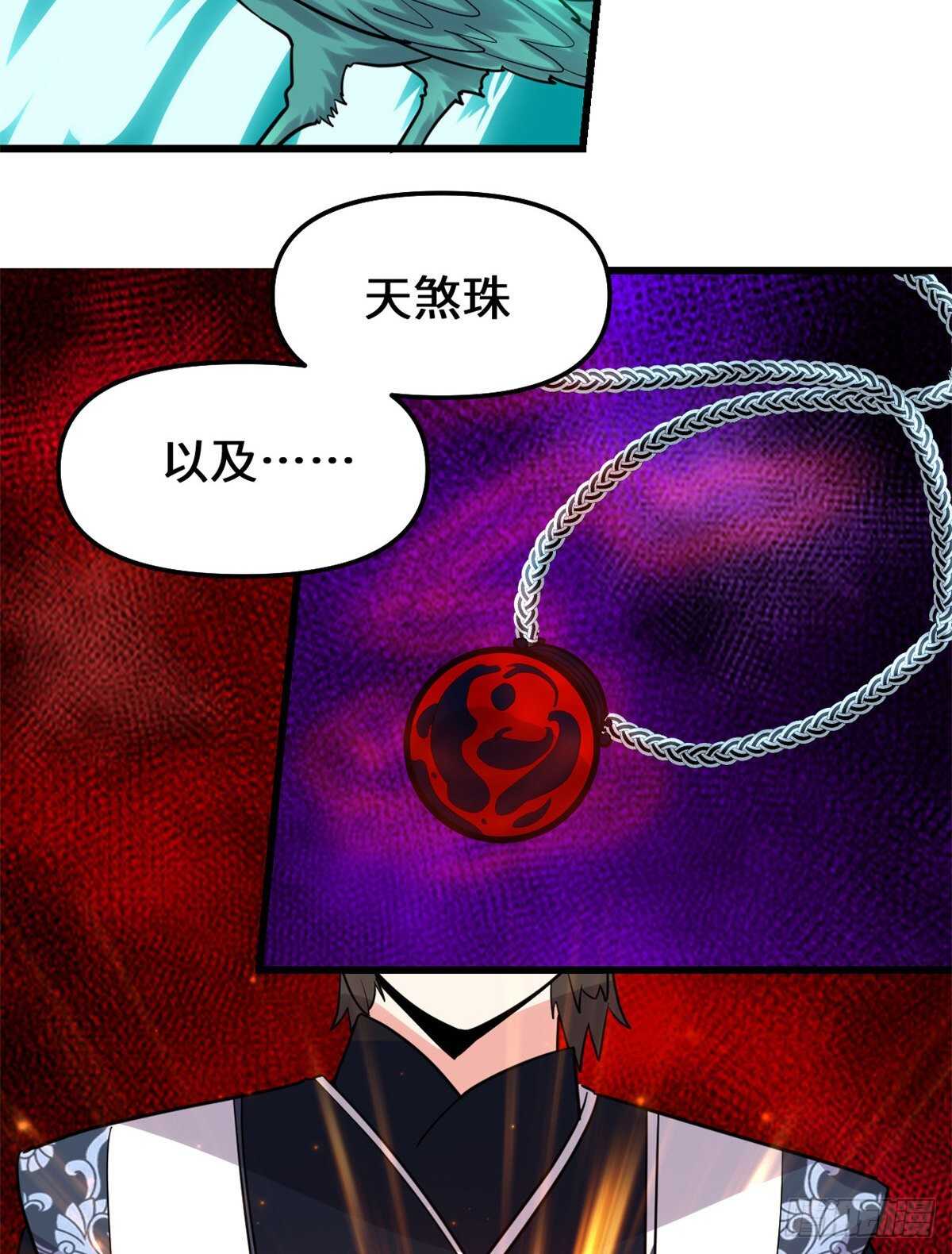 我修的可能是假仙免费听书漫画,第147话 一颗核弹2图