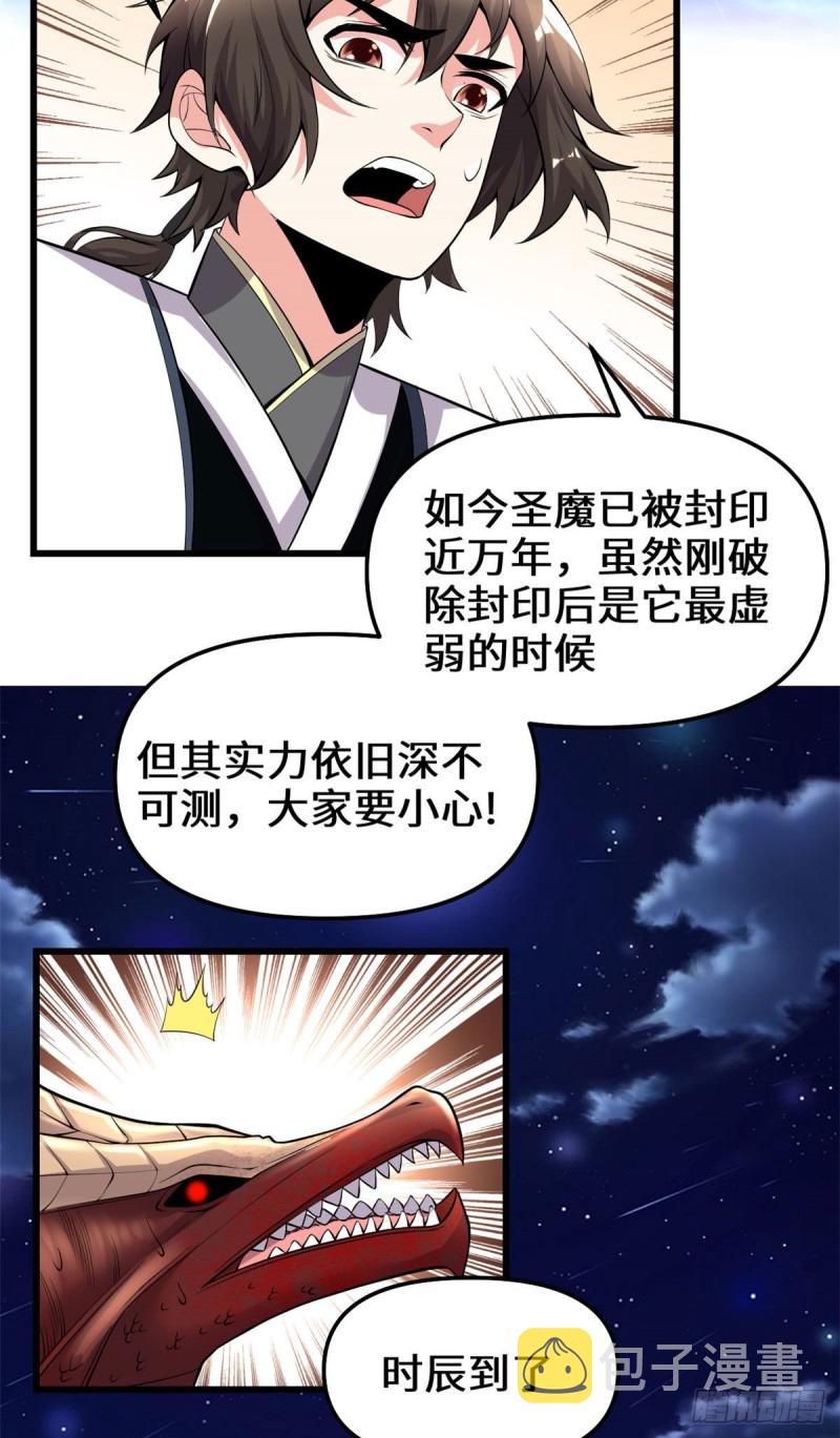 我修的可能是假仙免费听书漫画,第187话 快来救命！2图