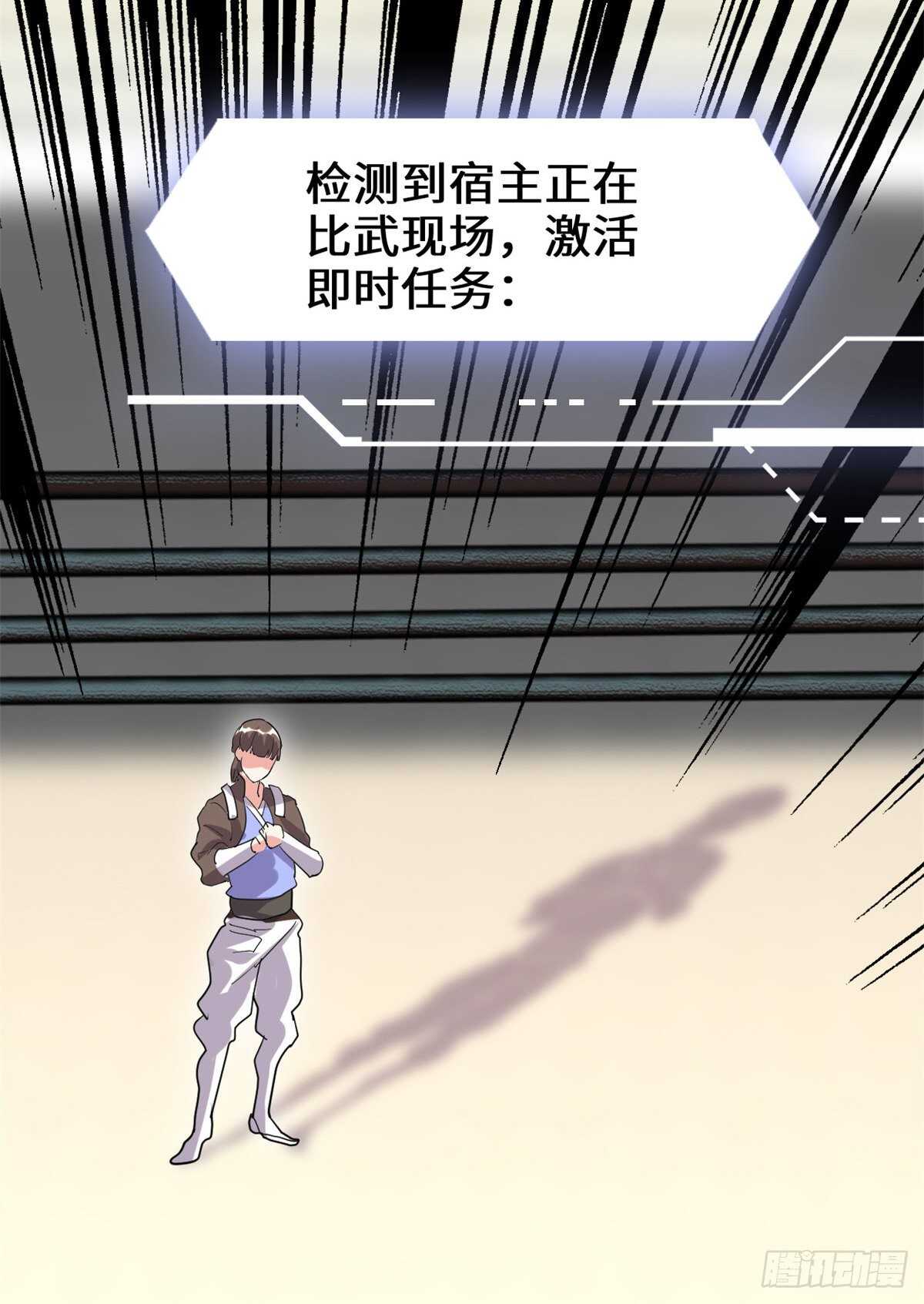 我修的可能是假仙免费听书漫画,第103话 赌一把！1图