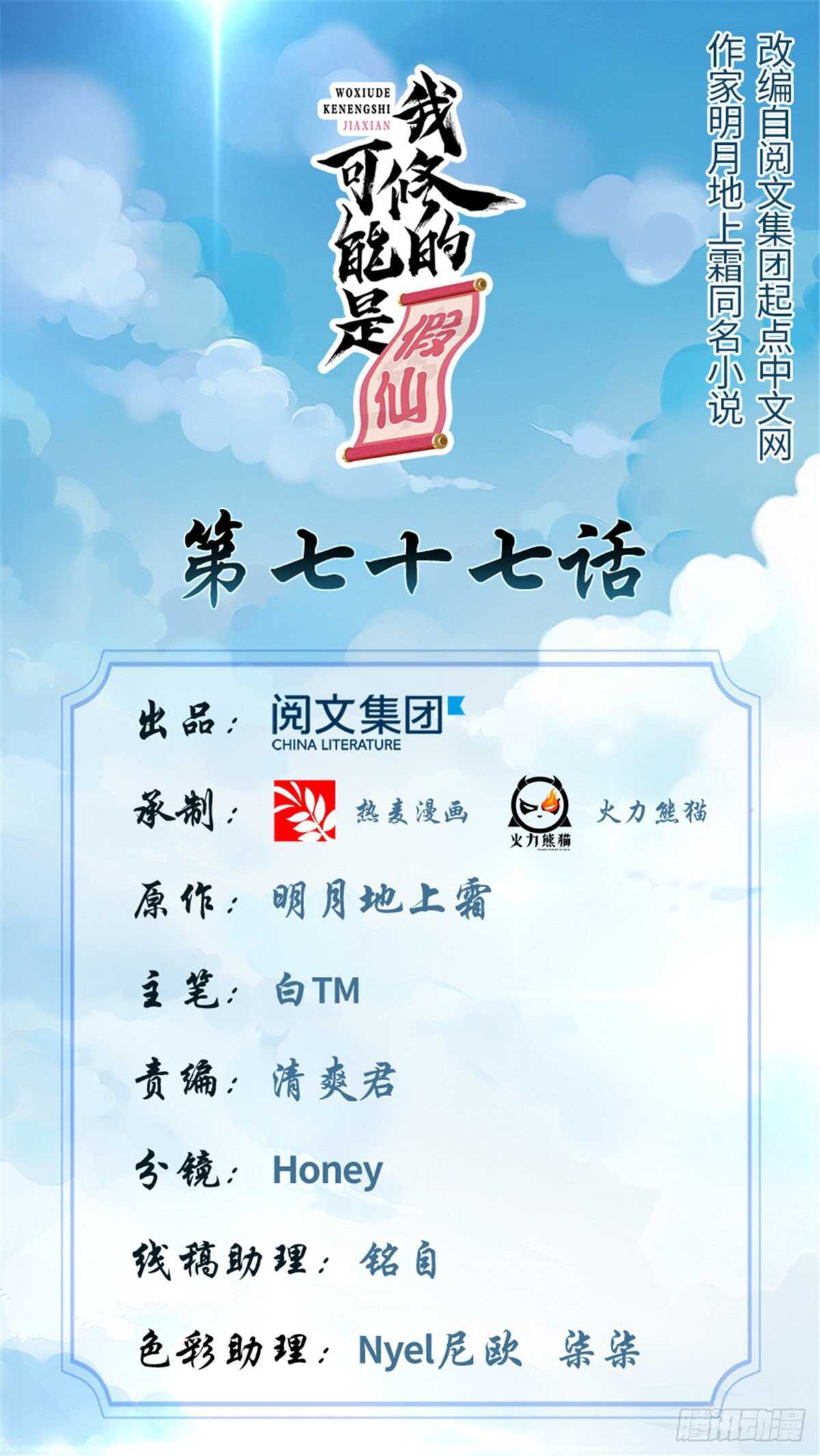 我修的可能是假仙免费听书漫画,第80话 五行试炼1图