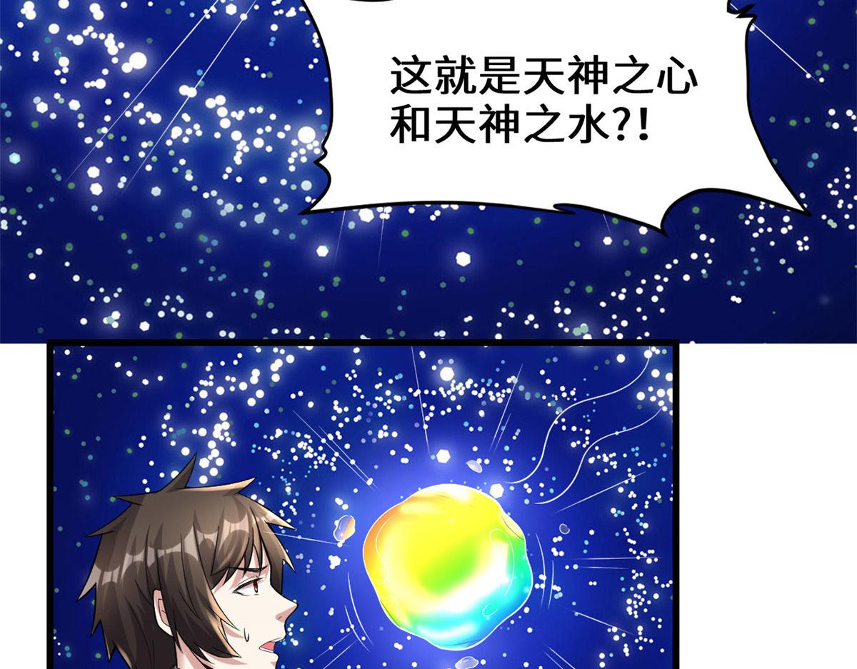 我修的可能是假仙免费听书漫画,220 天神之心1图