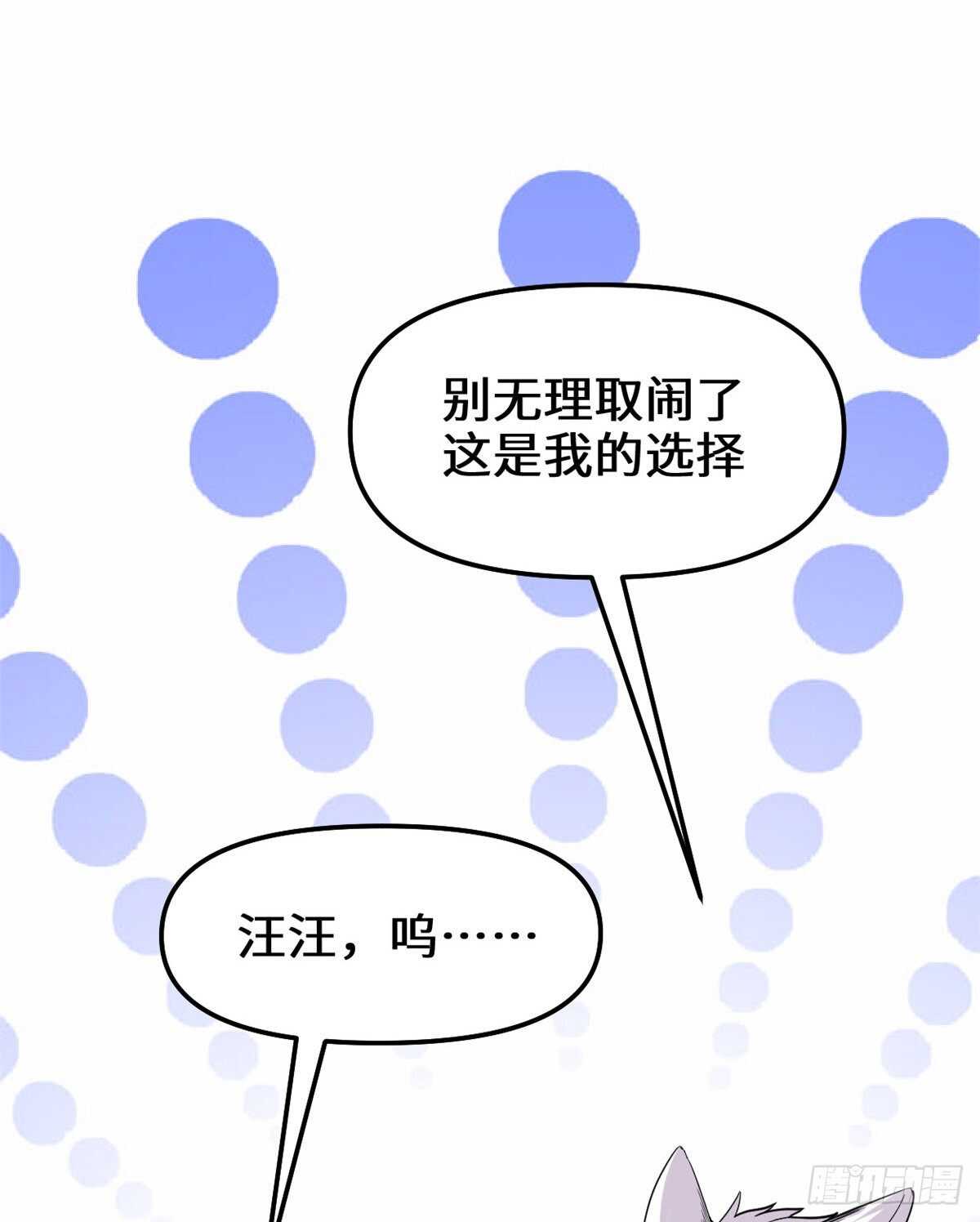 我修的可能是假仙免费听书漫画,第98话 前往万恶深渊2图