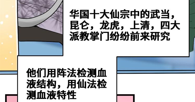 我修的可能是假仙漫画,第55话 毒尊！1图