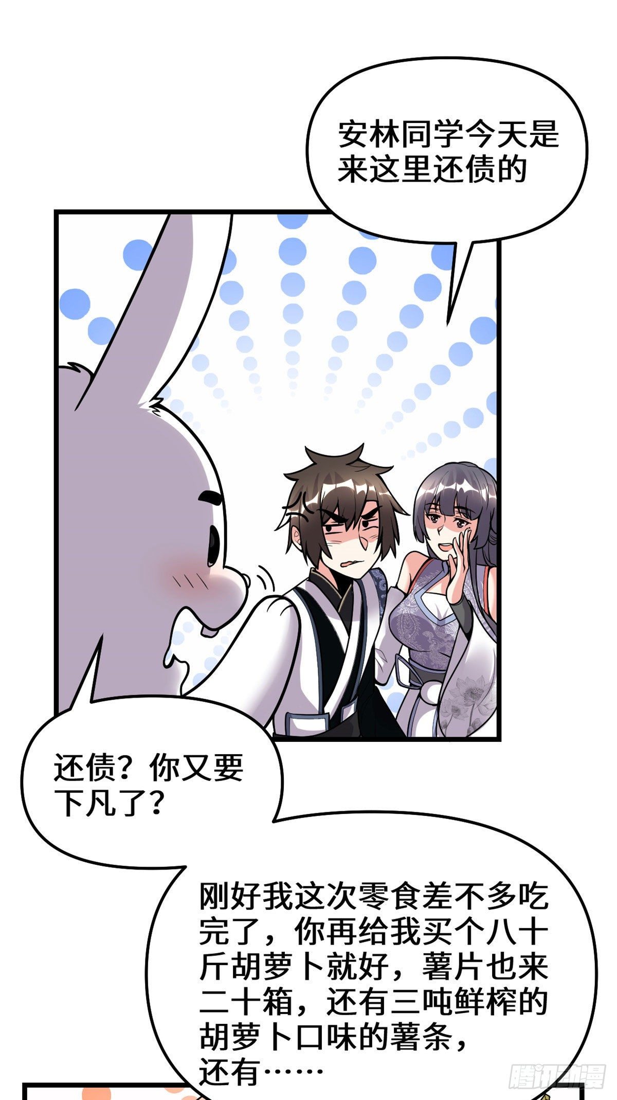 我修的可能是假仙免费听书漫画,第159话 燃起来了！2图