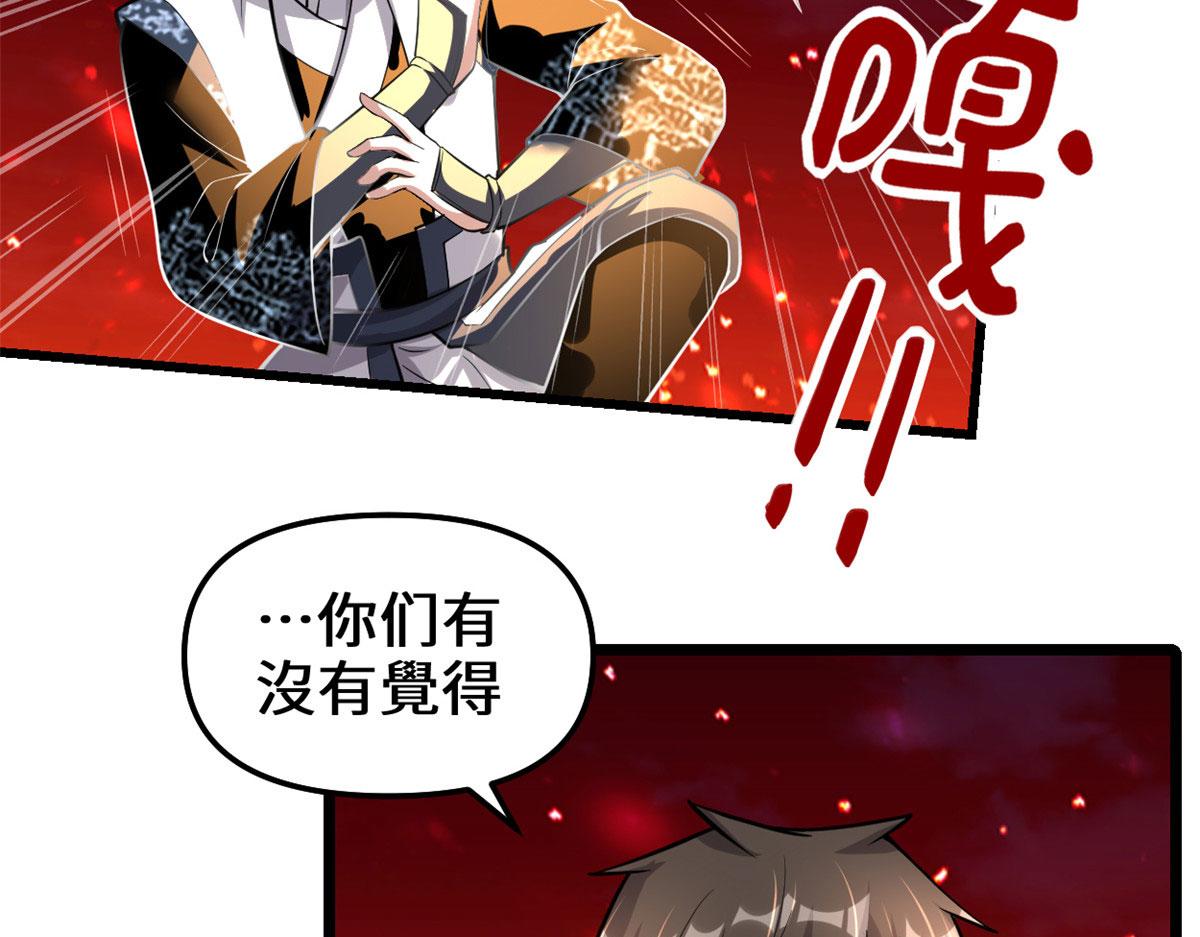 我修的可能是假仙免费听书漫画,250 运气特别好2图