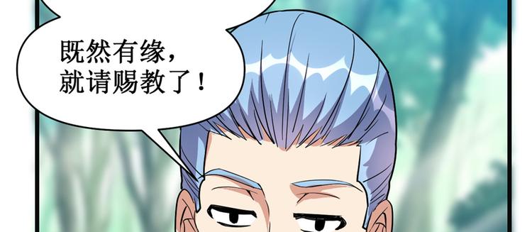 我修的可能是假仙免费听书漫画,第25话 一条狗引发的战斗1图