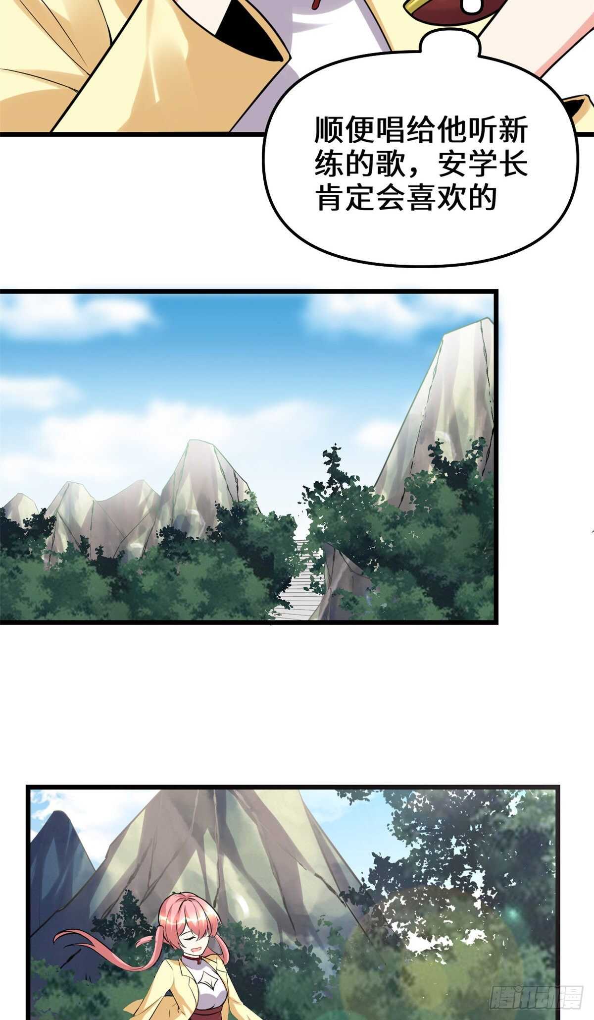 我修的可能是假仙免费听书漫画,第114话 四方论道大赛2图
