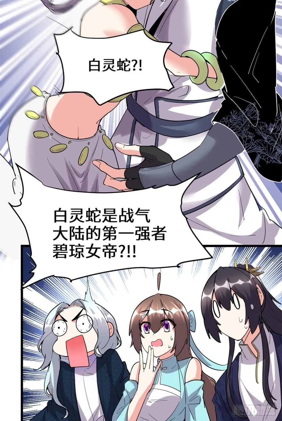 我修的可能是假仙免费听书漫画,203 安林剑仙，女帝找你2图