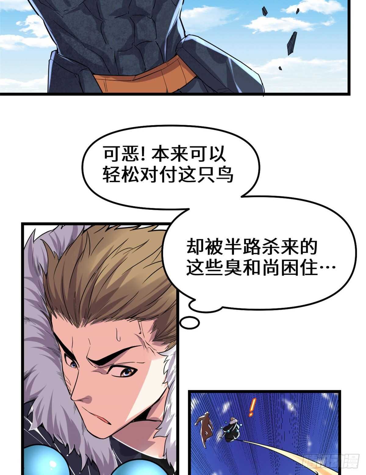 我修的可能是假仙免费听书漫画,第134话 混战！风雷双子1图