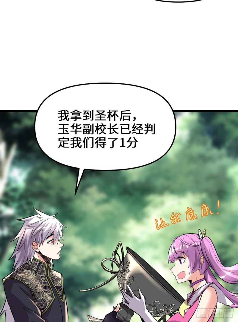 我修的可能是假仙免费听书漫画,第130话  有一座可疑的塔2图