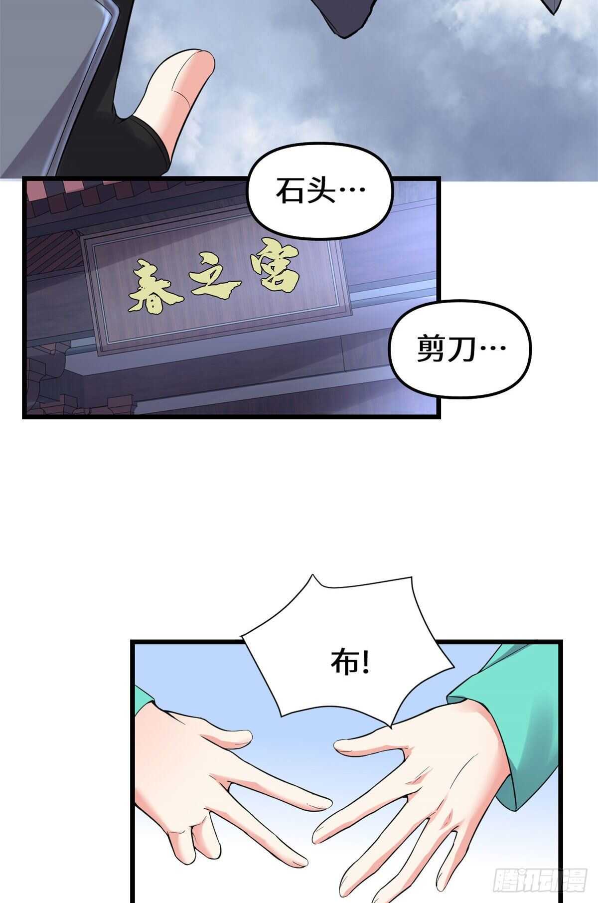 我修的可能是假仙免费听书漫画,第152话 春男2图
