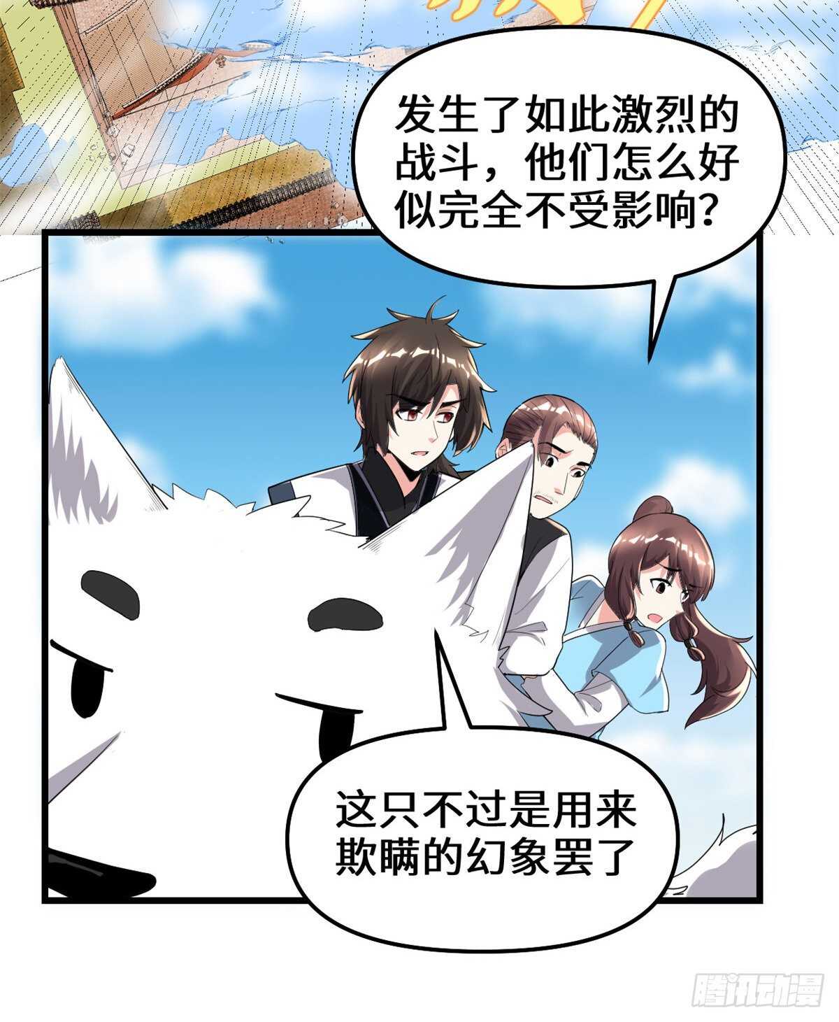 我修的可能是假仙免费听书漫画,第146话 藏魔血莲华1图