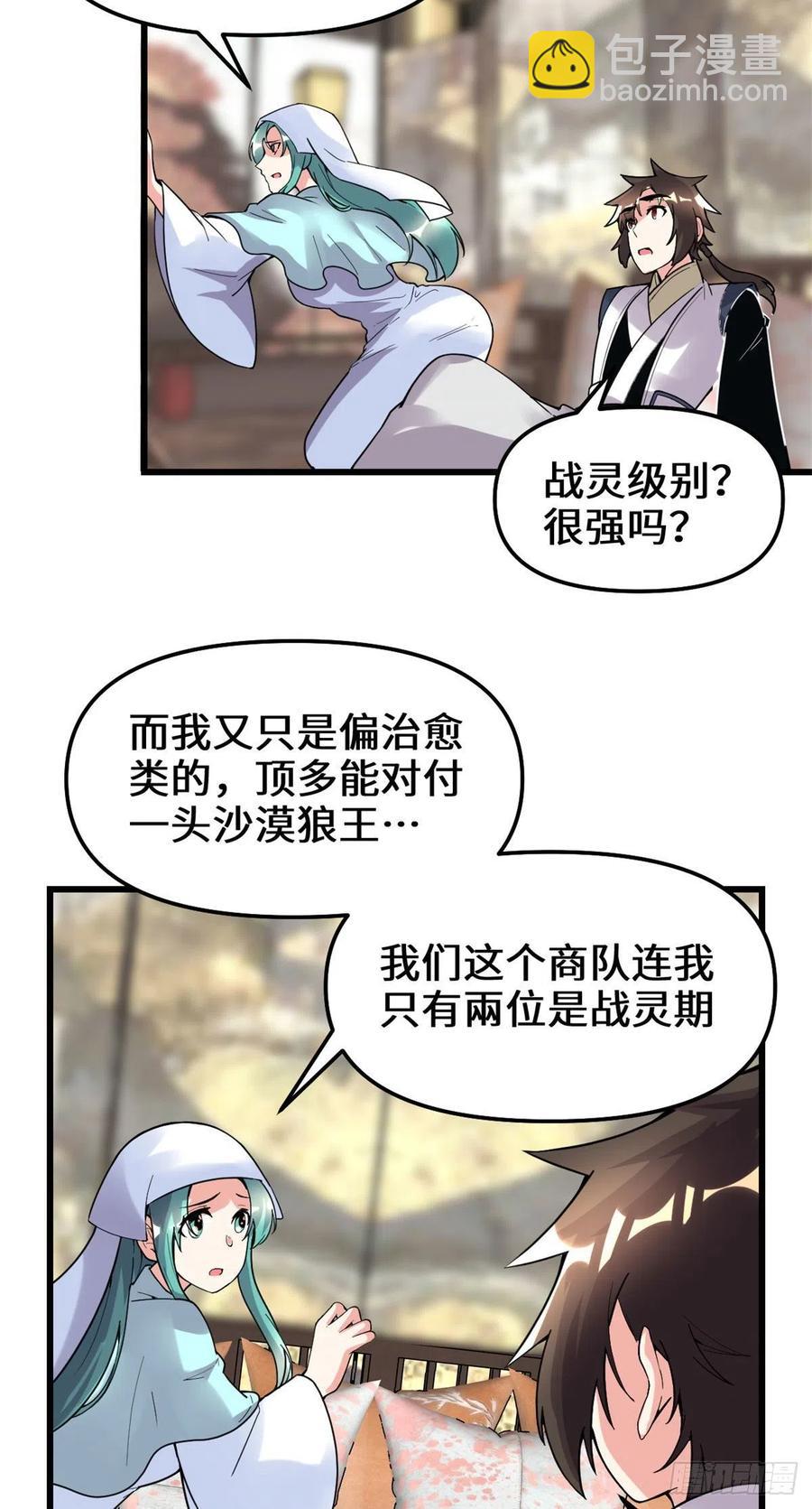 我修的可能是假仙免费听书漫画,198 重塑世界观2图