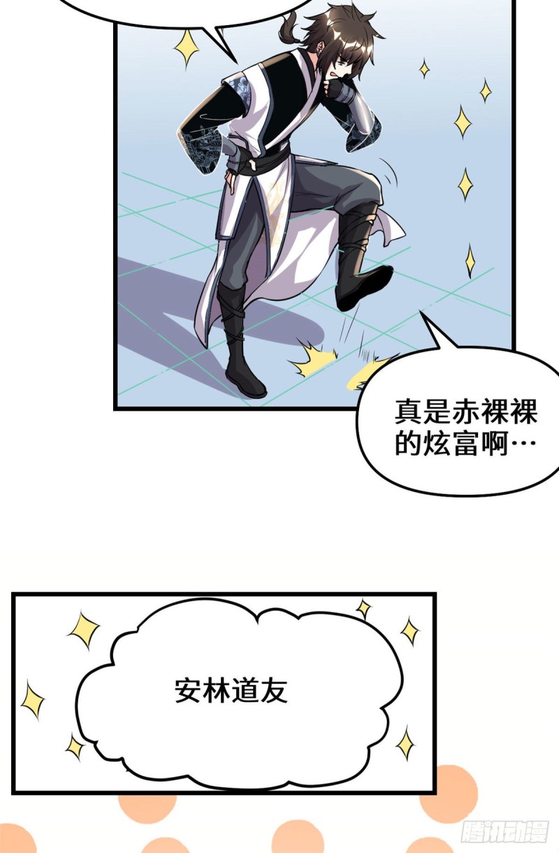 我修的可能是假仙免费听书漫画,第186话 不是你该拿的2图