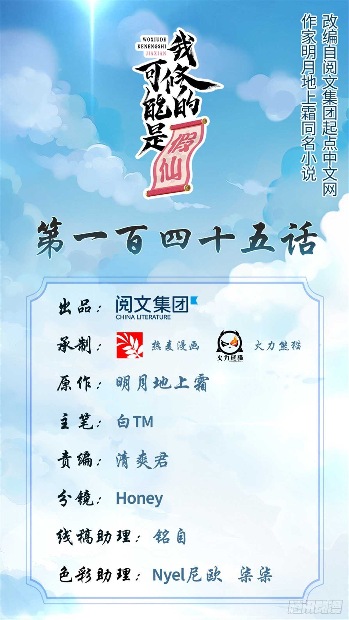 我修的可能是假仙免费听书漫画,第145话 云天宫爆炸1图