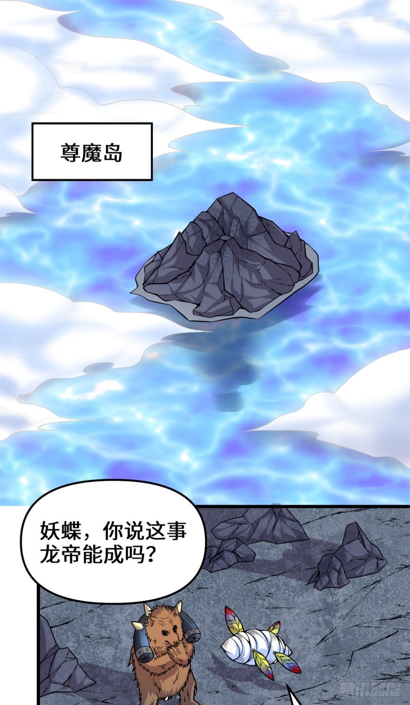 我修的可能是假仙免费听书漫画,第182话 一人承担2图
