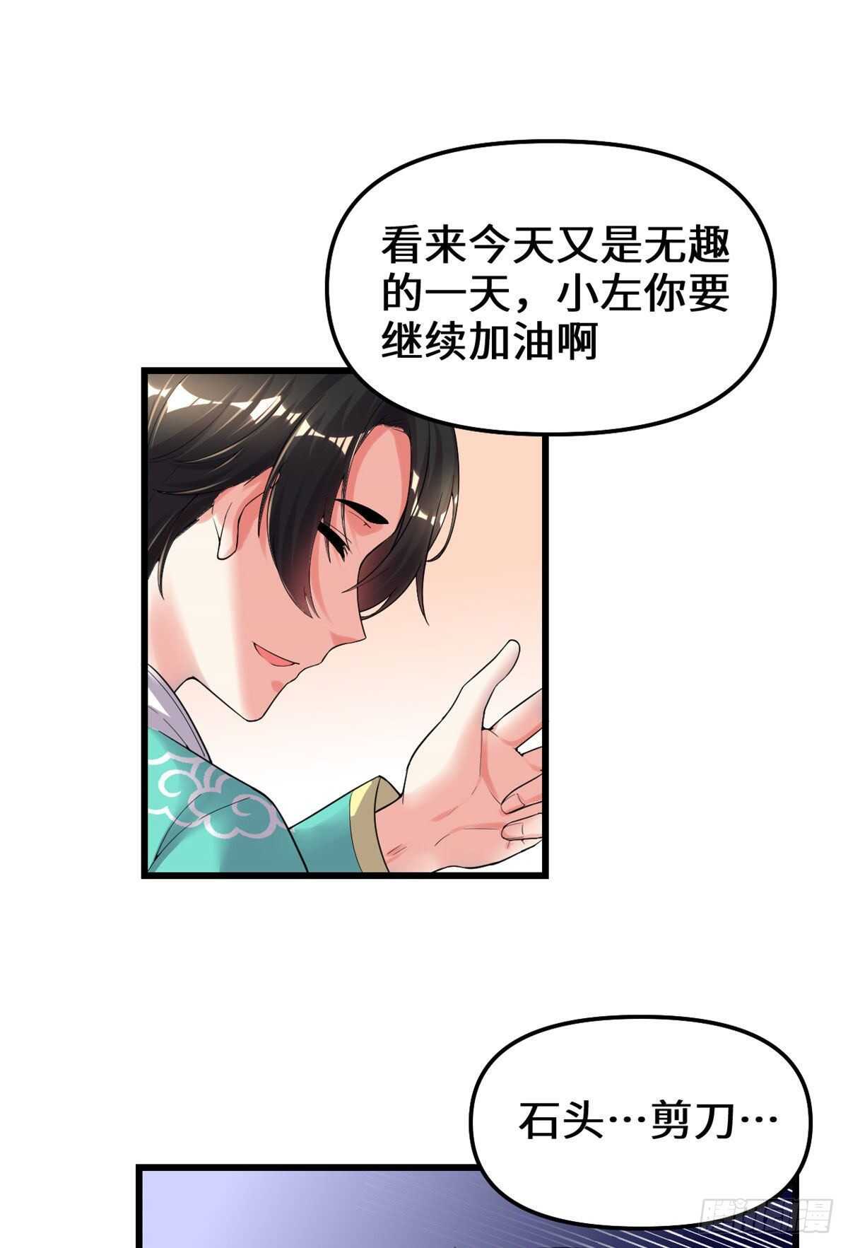 我修的可能是假仙免费听书漫画,第152话 春男2图