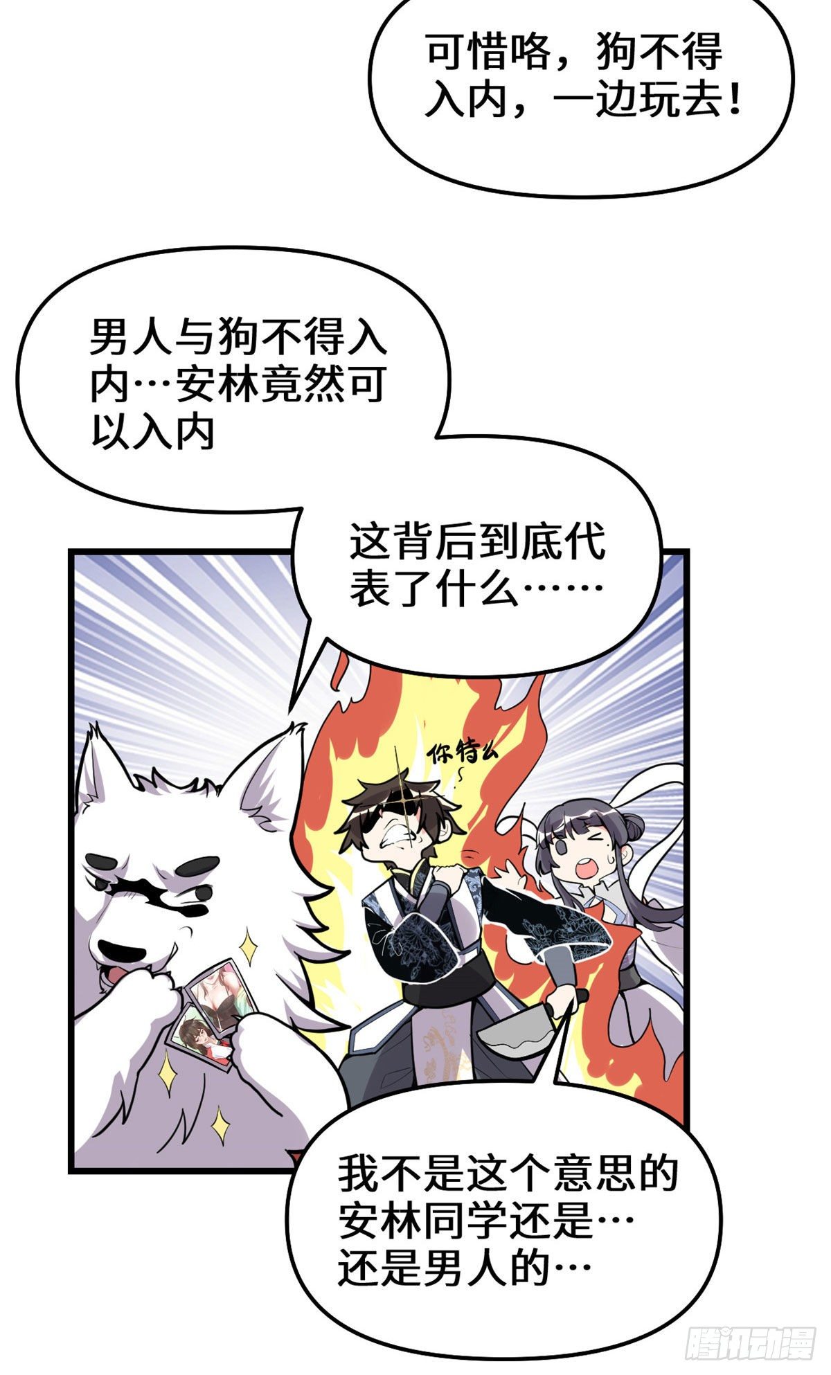 我修的可能是假仙免费听书漫画,第159话 燃起来了！1图