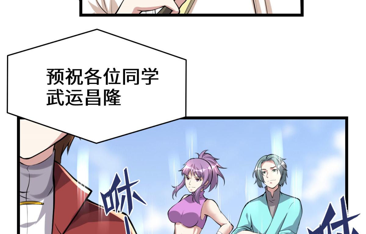 我修的可能是假仙免费听书漫画,238 特殊任务1图
