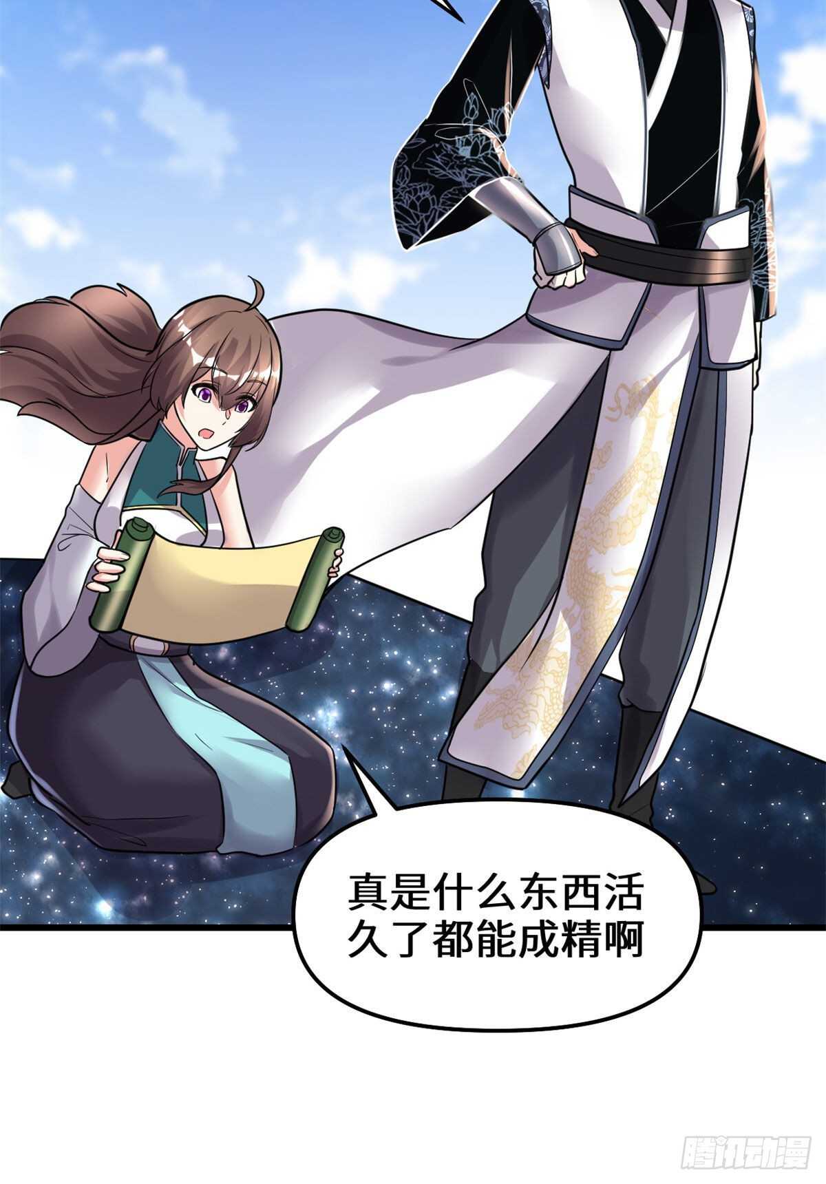 我修的可能是假仙免费听书漫画,第152话 春男1图