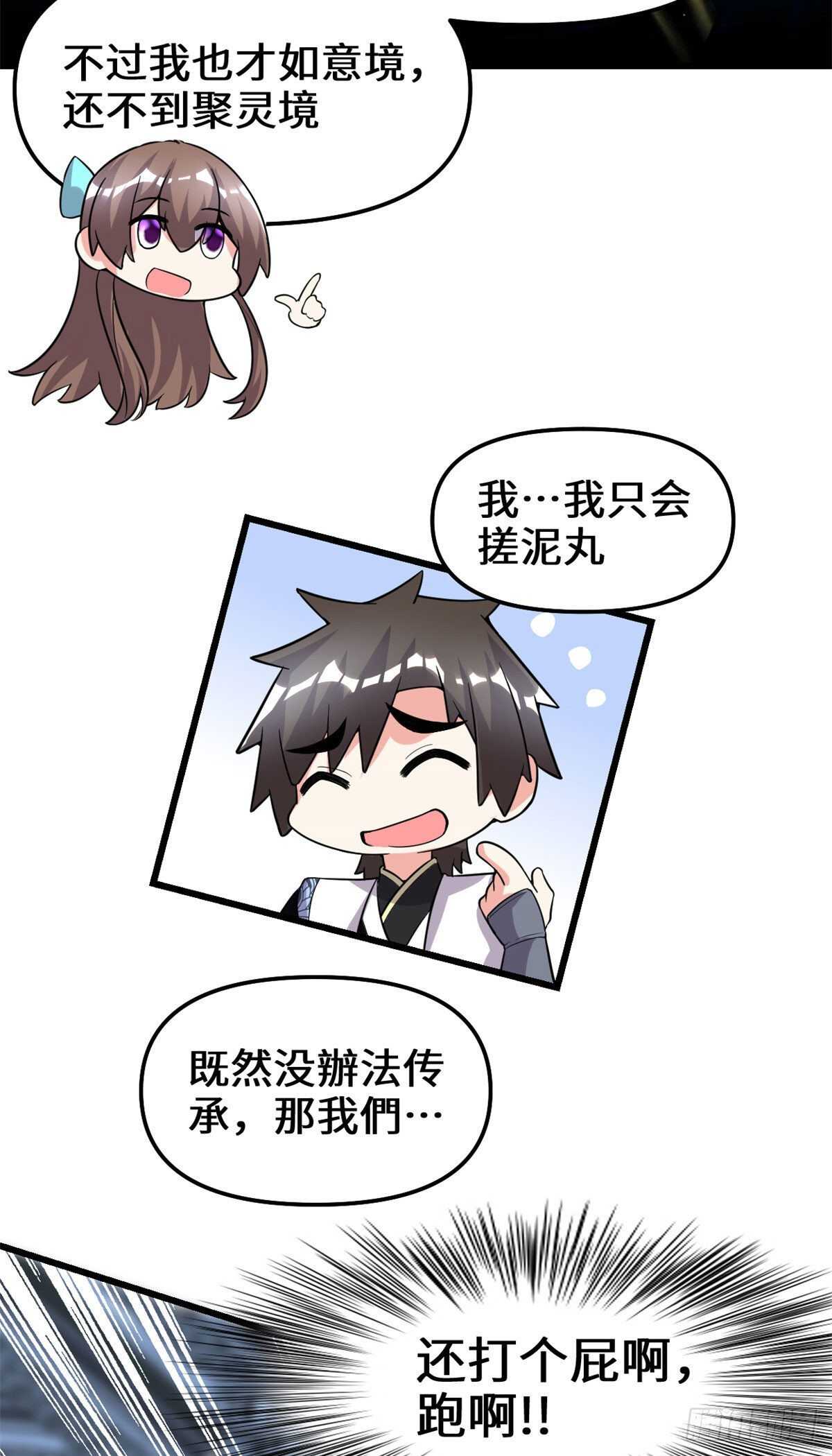 我修的可能是假仙免费听书漫画,第152话 春男2图
