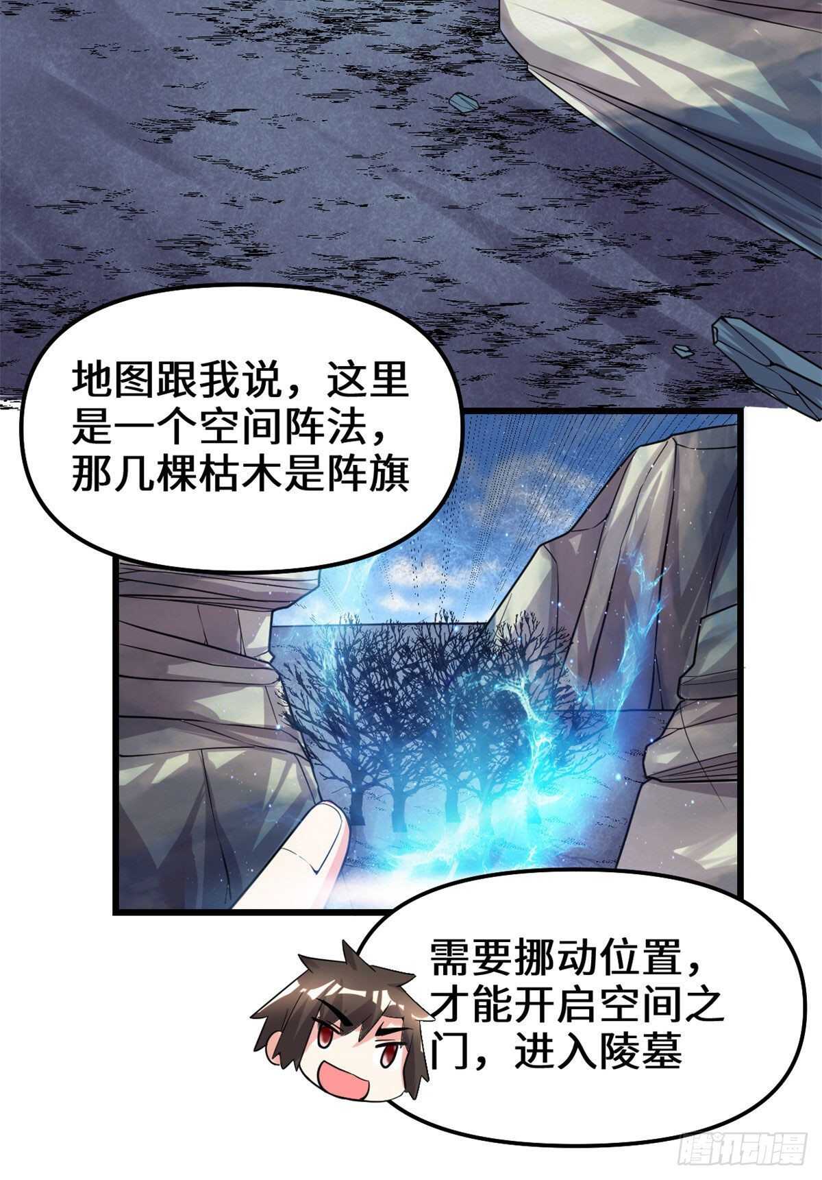我修的可能是假仙免费听书漫画,第152话 春男1图
