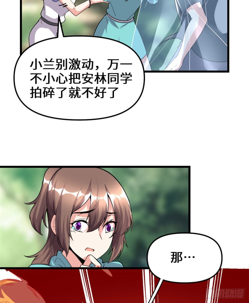 我修的可能是假仙免费听书漫画,194 冰冻安林2图