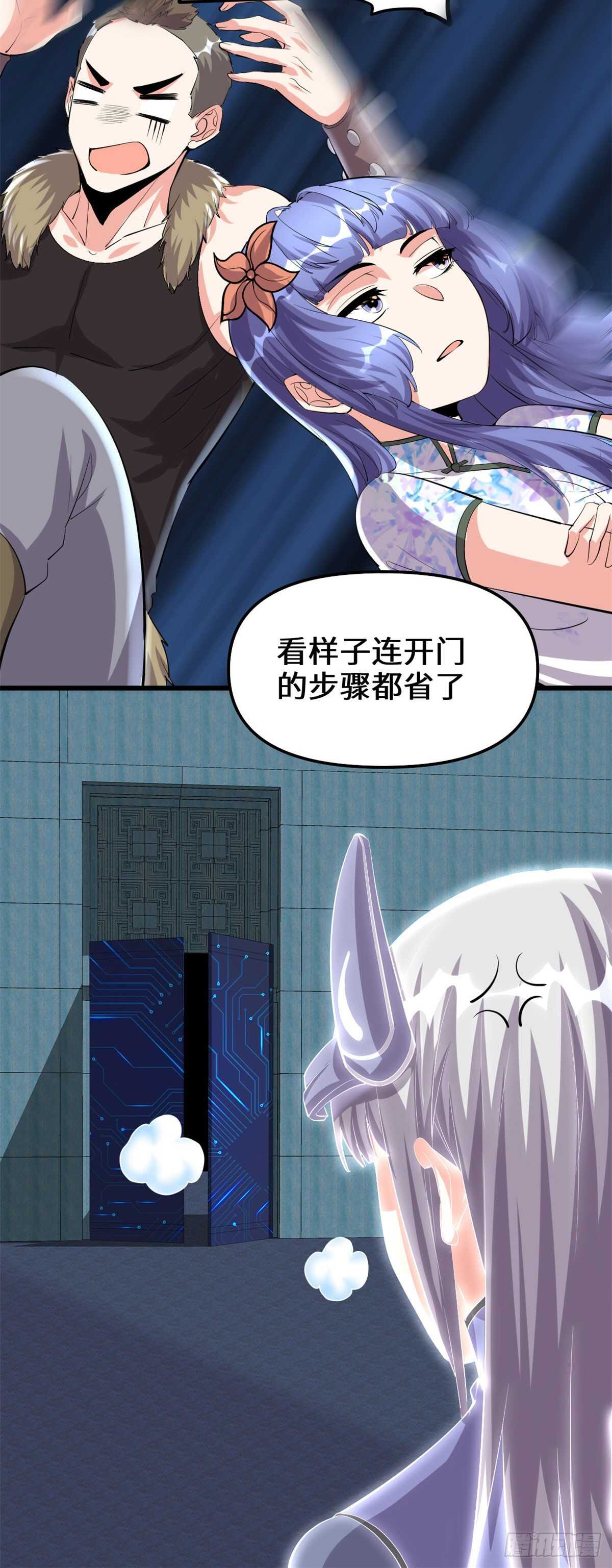 我修的可能是假仙免费听书漫画,第91话 就差以身相许了1图
