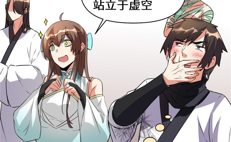 我修的可能是假仙免费听书漫画,第20话 自由之战2图