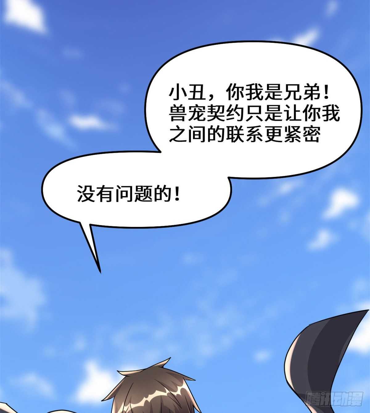 我修的可能是假仙免费听书漫画,第99话 深渊中的偶遇2图