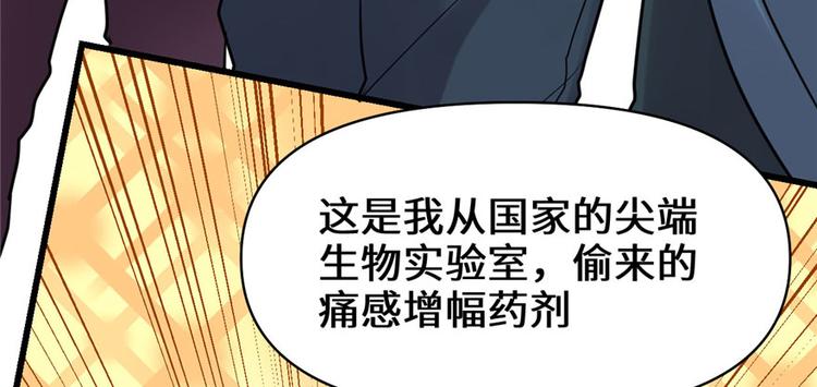 我修的可能是假仙免费听书漫画,第45话 拷问的N种方式1图