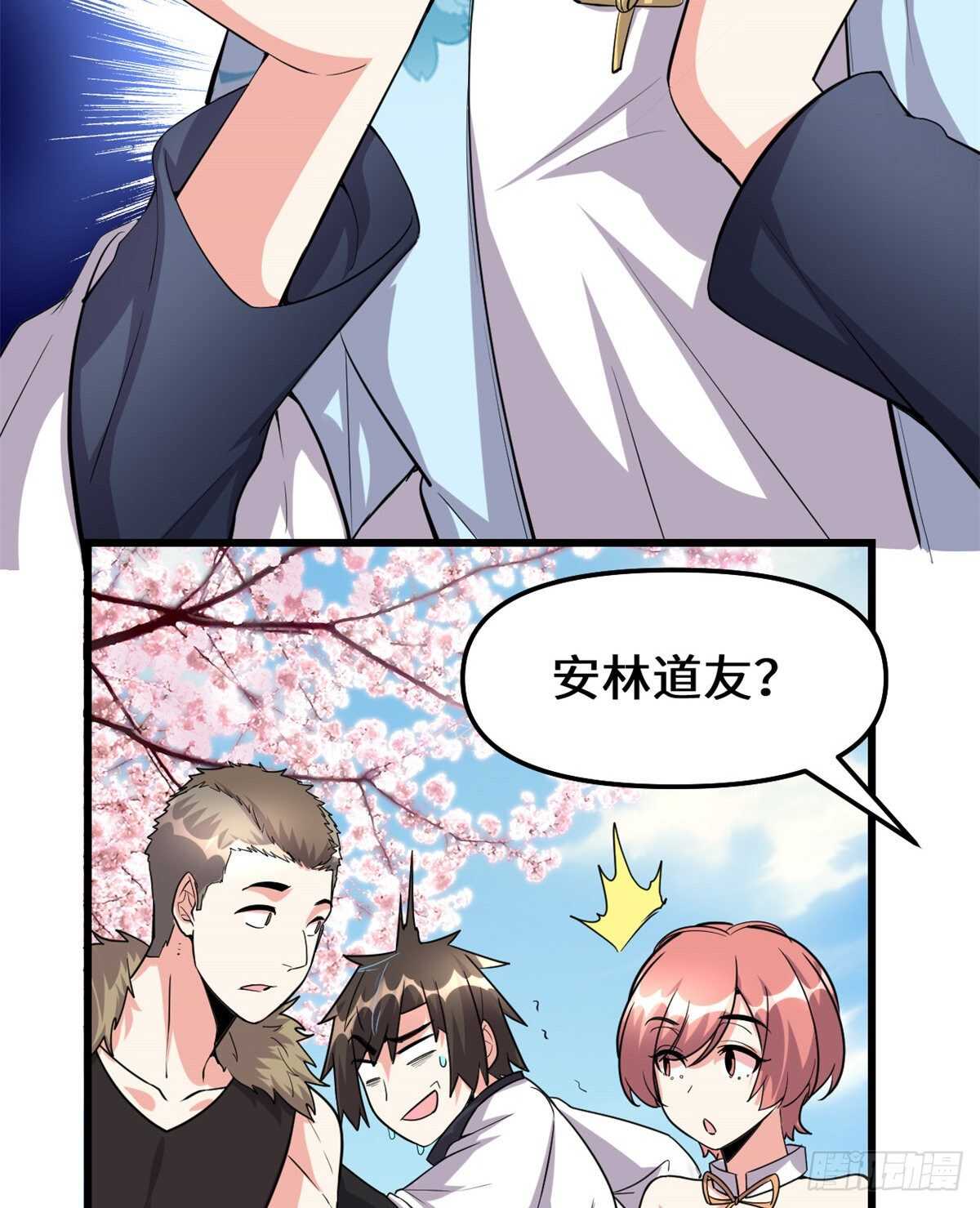 我修的可能是假仙免费听书漫画,第93话 再次突破！1图