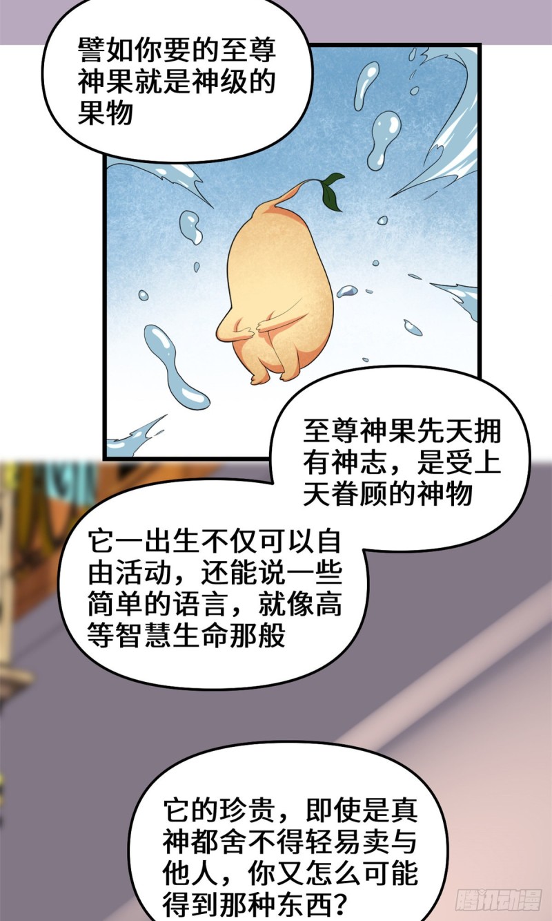 我修的可能是假仙免费听书漫画,第191话 化神期尸神1图