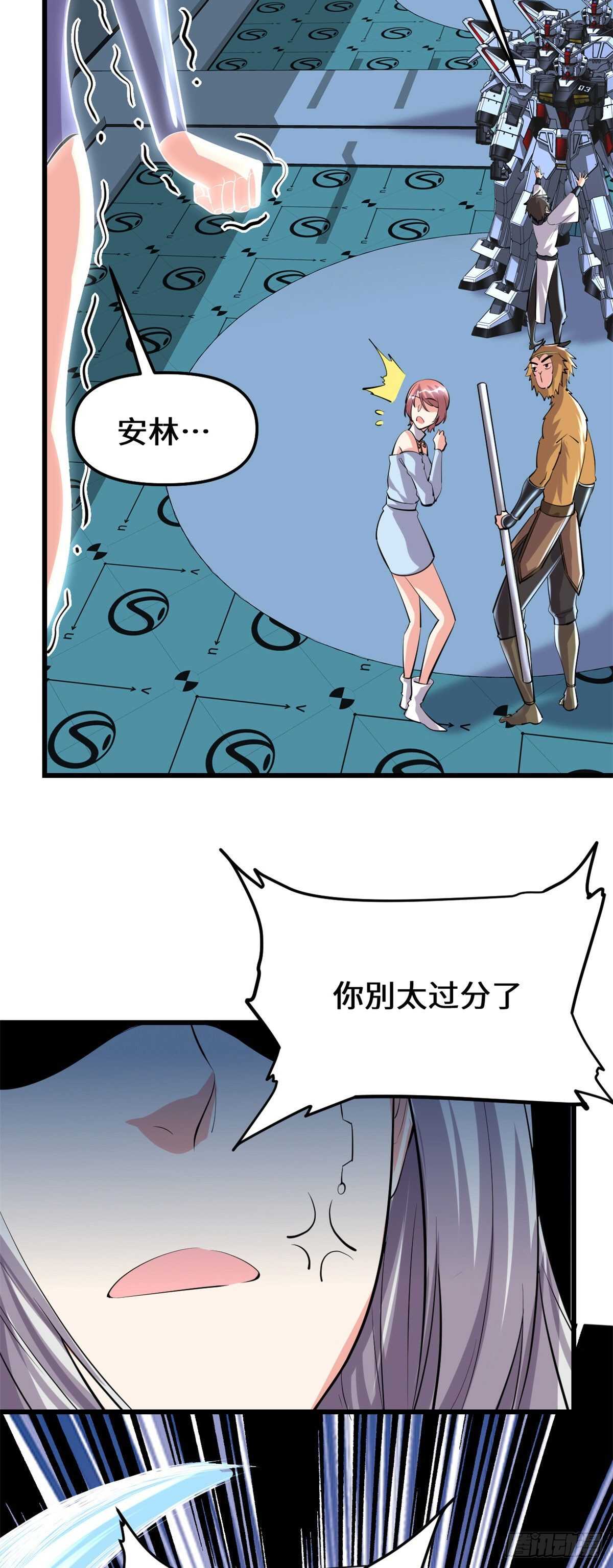 我修的可能是假仙免费听书漫画,第91话 就差以身相许了1图