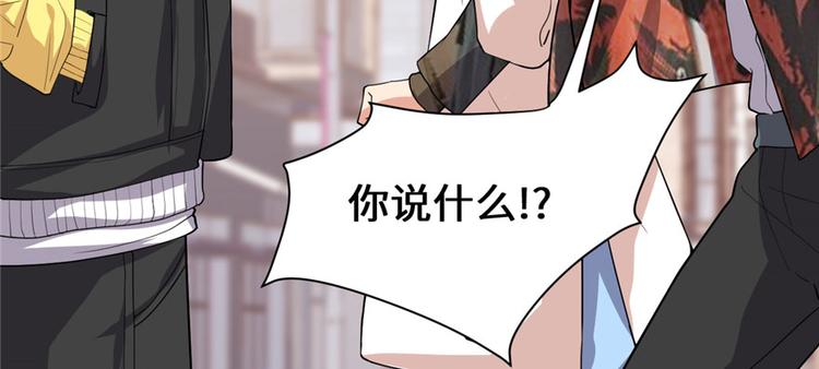 我修的可能是假仙免费听书漫画,第36话 打脸2图