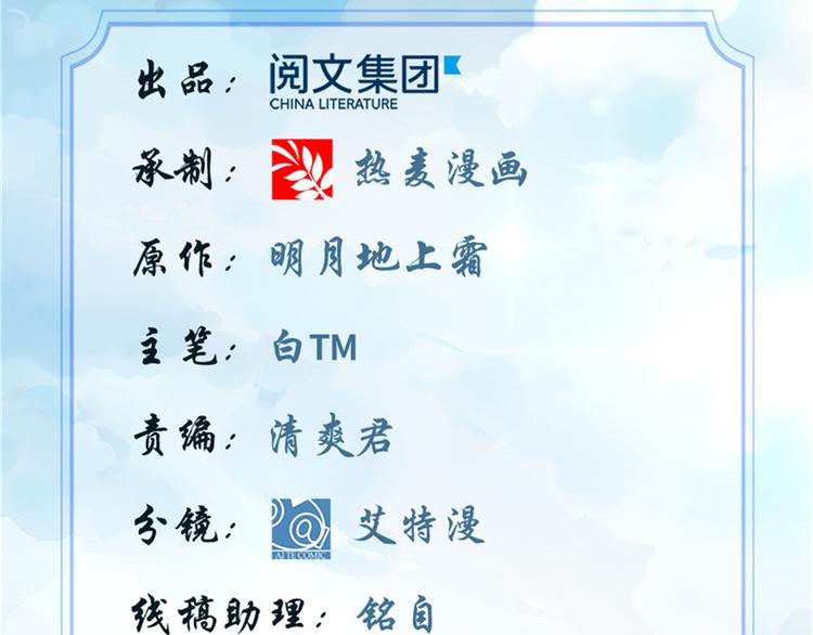 我修的可能是假仙免费听书漫画,第9话 新官上任2图