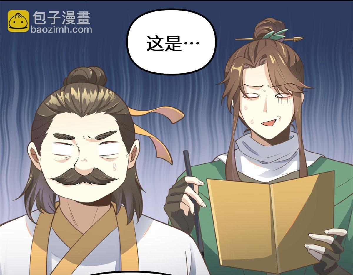 我修的可能是假仙免费听书漫画,243 不许别人欺负你2图