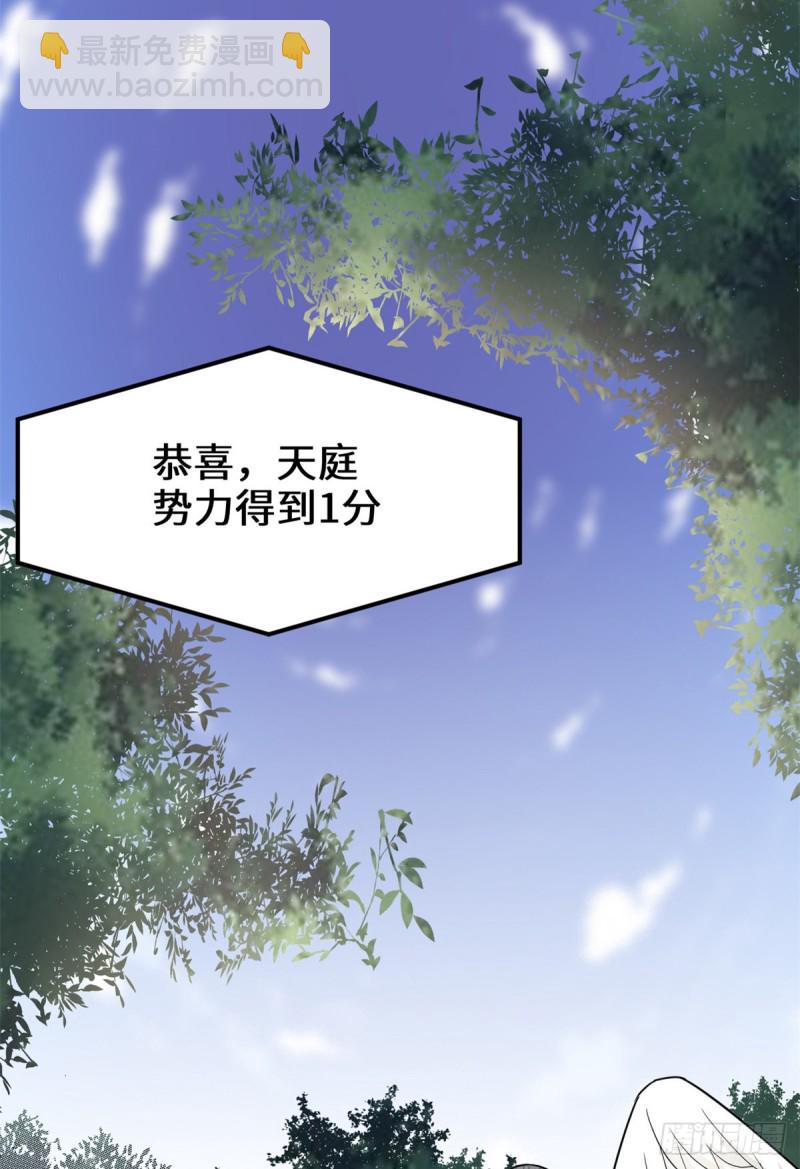 我修的可能是假仙免费听书漫画,第130话  有一座可疑的塔1图