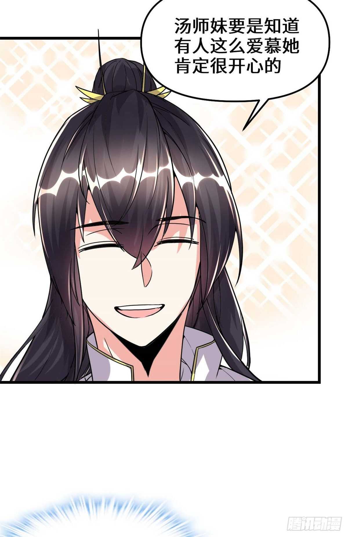 我修的可能是假仙免费听书漫画,第103话 赌一把！1图