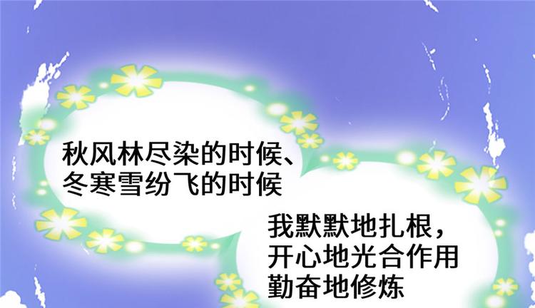 我修的可能是假仙免费听书漫画,第33话 下凡！2图