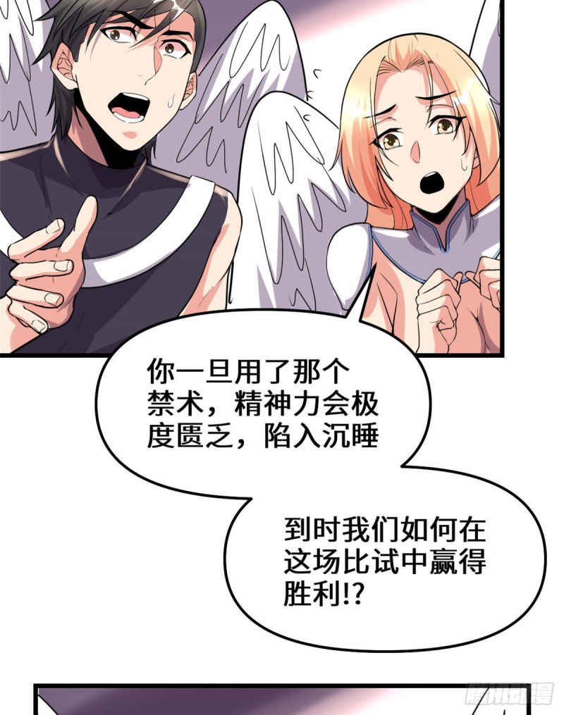 我修的可能是假仙免费听书漫画,第131话 掉入陷阱2图