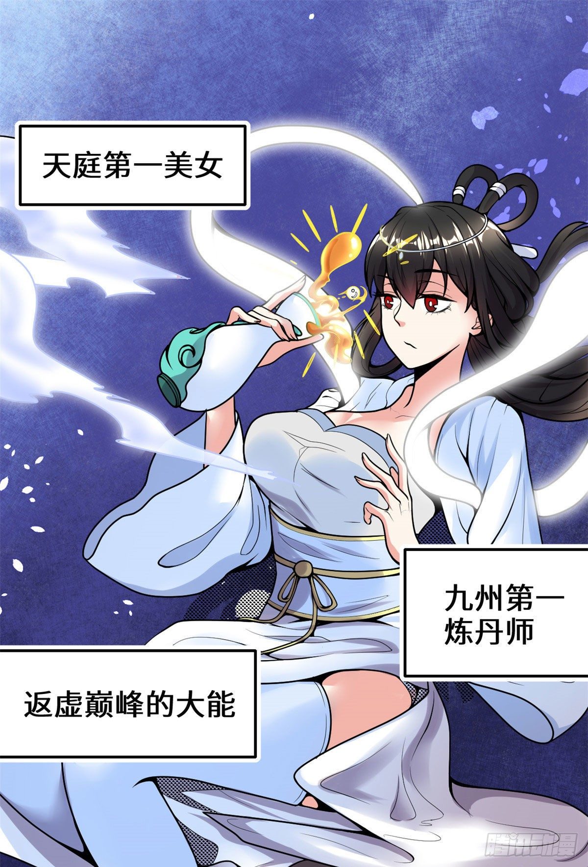 我修的可能是假仙免费听书漫画,第160话 你在小看我？！2图