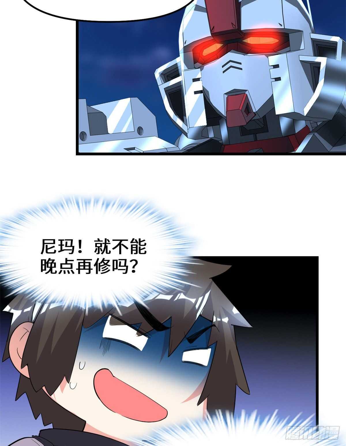 我修的可能是假仙免费听书漫画,第141话 安林，炸没了？！1图