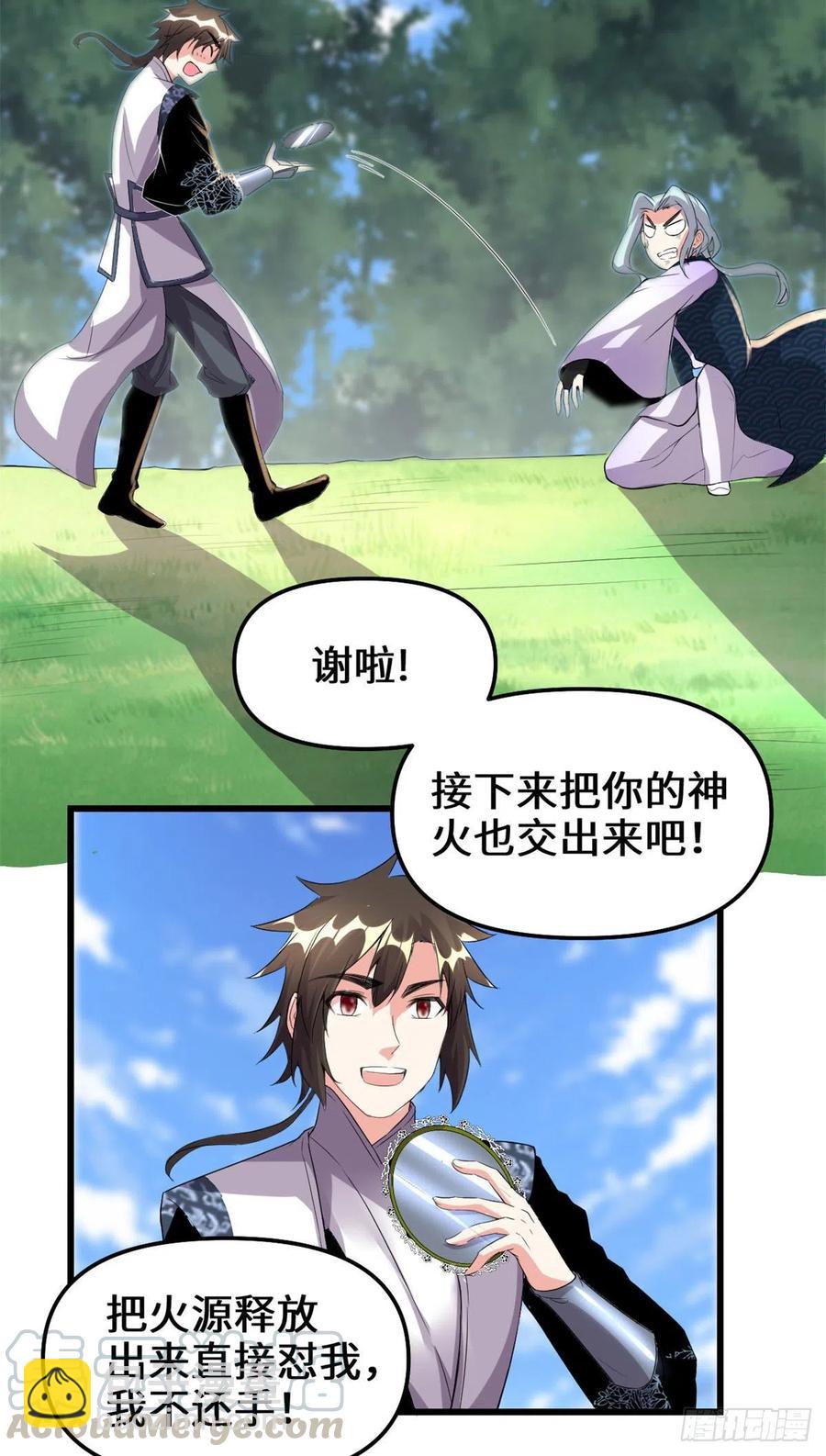 我修的可能是假仙免费听书漫画,202 嗝~烧饼味1图