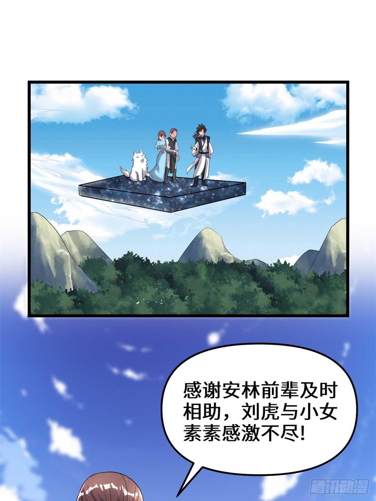 我修的可能是假仙免费听书漫画,第145话 云天宫爆炸2图